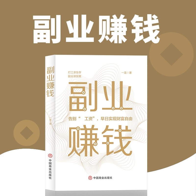 翰林 副业赚钱 主业求生存副业谋发展 零基础易操作财商类书籍