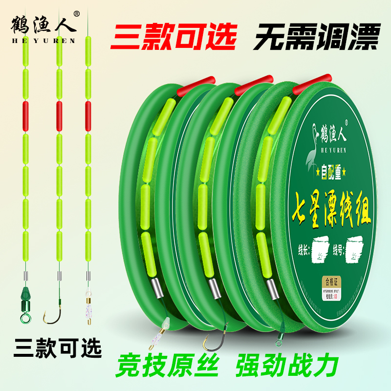 鹤渔人免调漂七星漂线组三信圆柱型单双钩绑好鱼钩传统钓主线成品