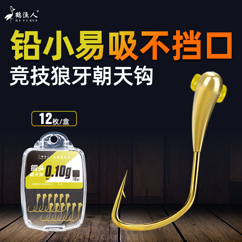 鹤渔人高端铜头朝天钩金海夕狼牙铜坠手工传统铜坨穿孔大鲫鱼盒装