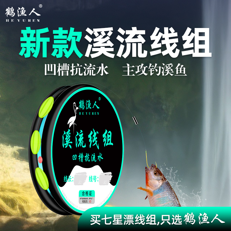 鹤渔人溪流钓线组凹槽菱形全绿三颗漂抗急流免调漂成品斑马口白条