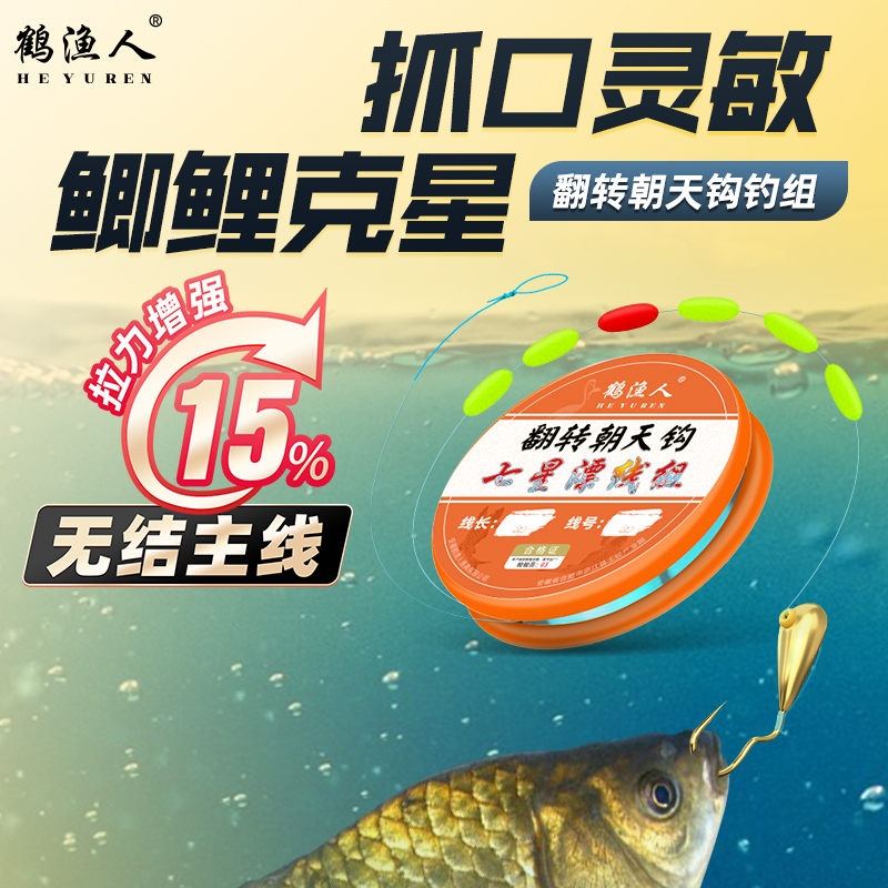 鹤渔人七星漂线组翻转朝天钩钓草洞鲫鲤鱼小胖子大橄榄浮漂高灵敏