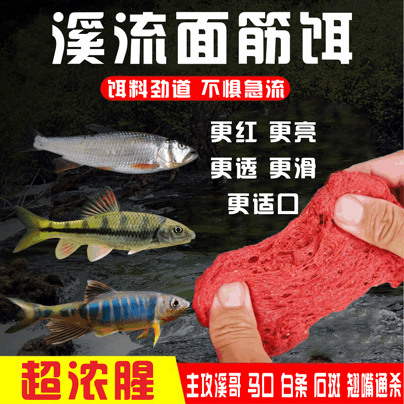 鹤渔人溪流面筋饵料马口餐条鲫石斑鱼小白条鱼饵急流免洗激流鱼食