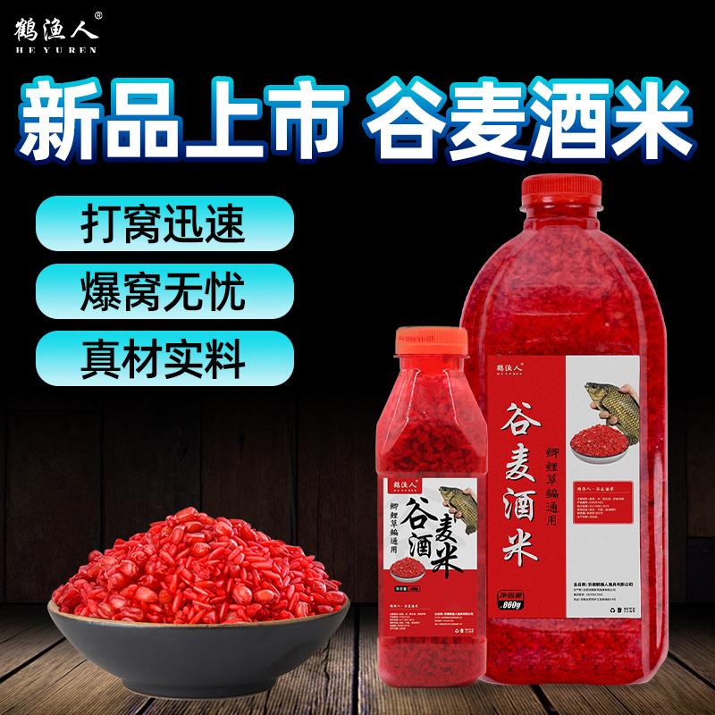 鹤渔人谷麦优质酒米窝料鲫鱼鲤鱼鳊鱼草鱼860克通用