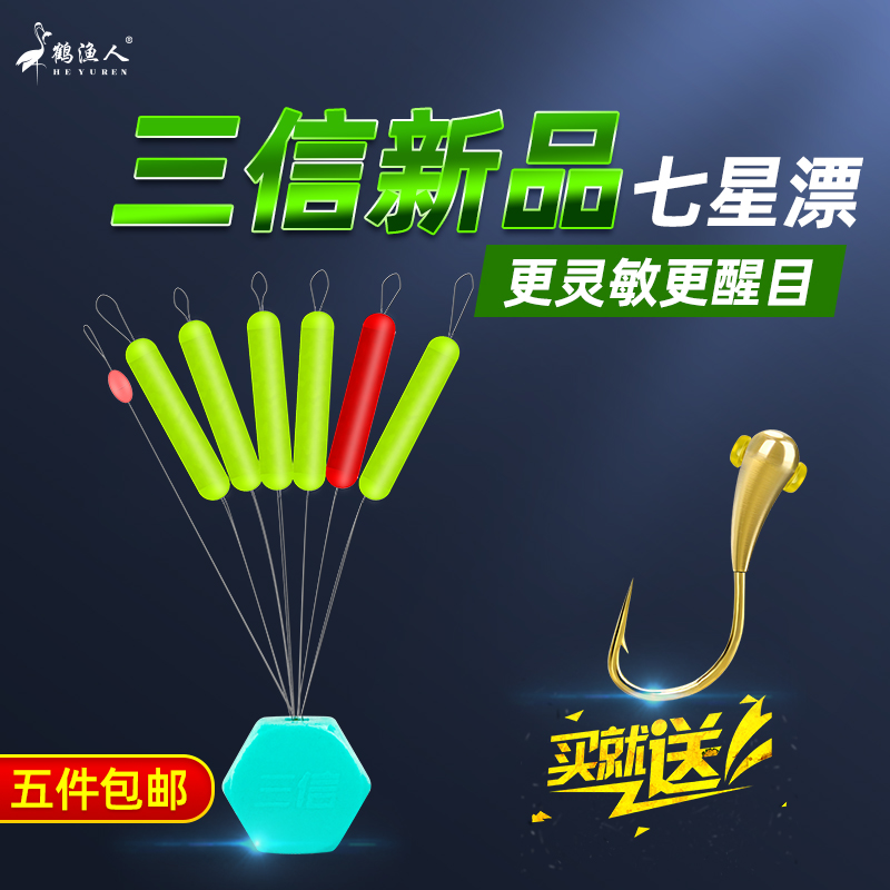 三信新型七星漂豆6+1高灵敏浮子套装传统钓鱼配件送朝天钩