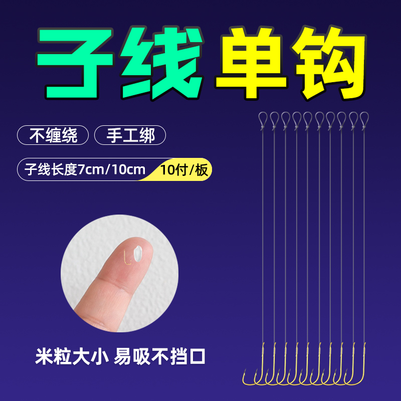 鹤渔人短子线单钩金袖金海夕秋田狐绑好有刺无刺溪流鲫鱼马口溪鱼