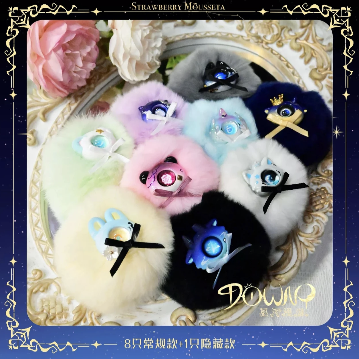 【拆盒 不退】DOWNY小怪物系列盲盒毛绒可爱礼物摆件车载挂件公仔PV