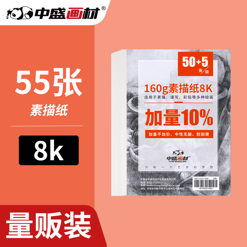 【7号链接】中盛画材素描纸+各种纸