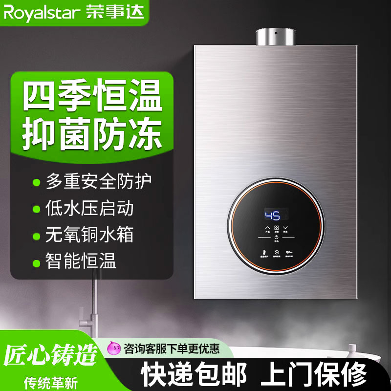 荣事达燃气热水器家用低压启动恒温天然气强排式即热式液化气冲凉
