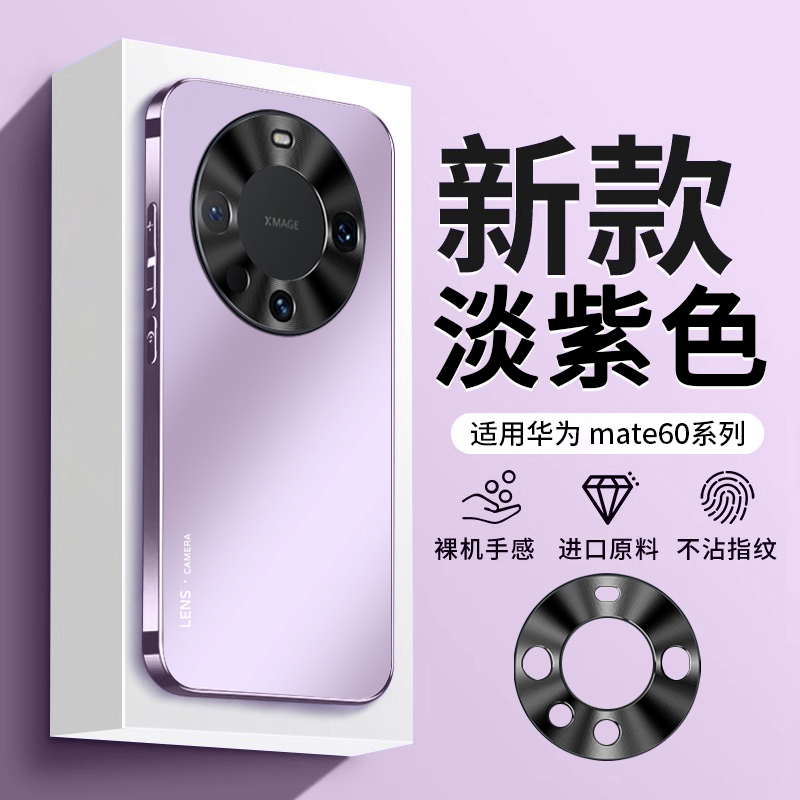 适用华为mate60pro手机壳新款mate60镜头全包不沾指纹磨砂防摔套p