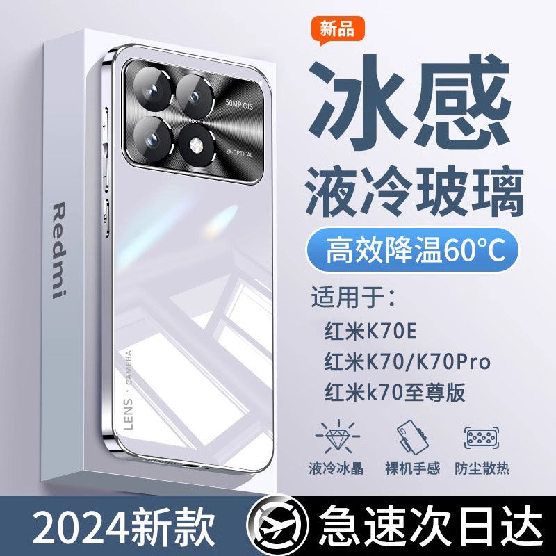 红米k70至尊版手机壳全包防摔k70Pro冰感玻璃K70E高级感超薄散热e