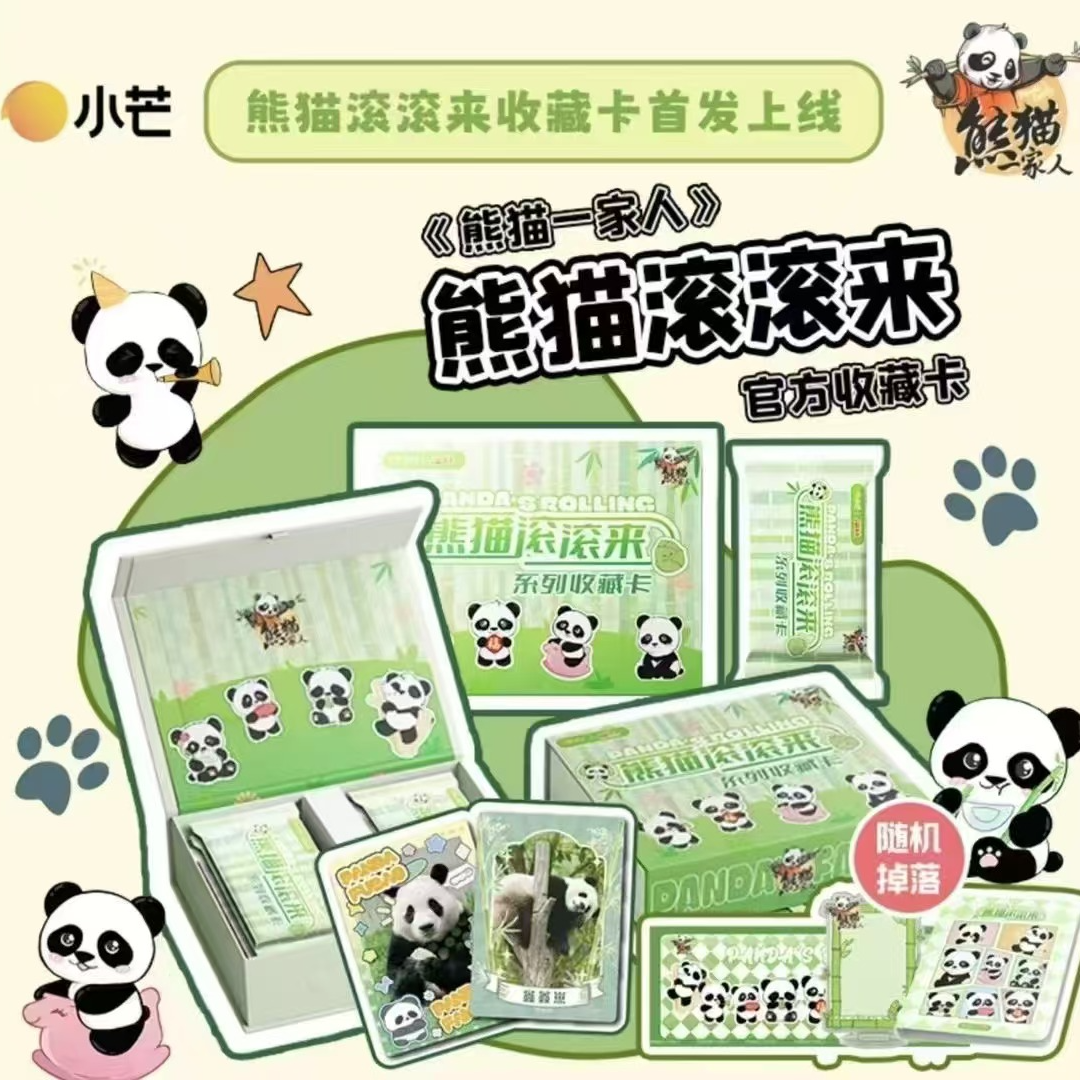 【熊猫滚滚来】小芒《熊猫一家人》熊猫滚滚来收藏卡牌（下单默认代拆）