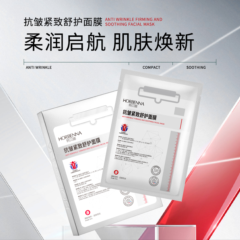 韩贝娜抗皱紧致舒护面膜补水保湿滋润提亮柔润
