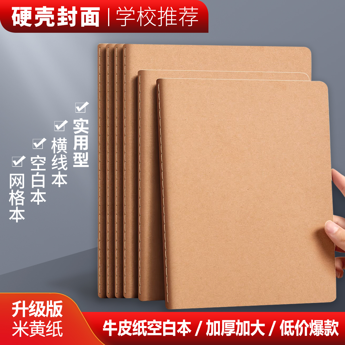 牛皮纸diy笔记本本子b5作业本16k精品横线本小学生初中生记事本a4