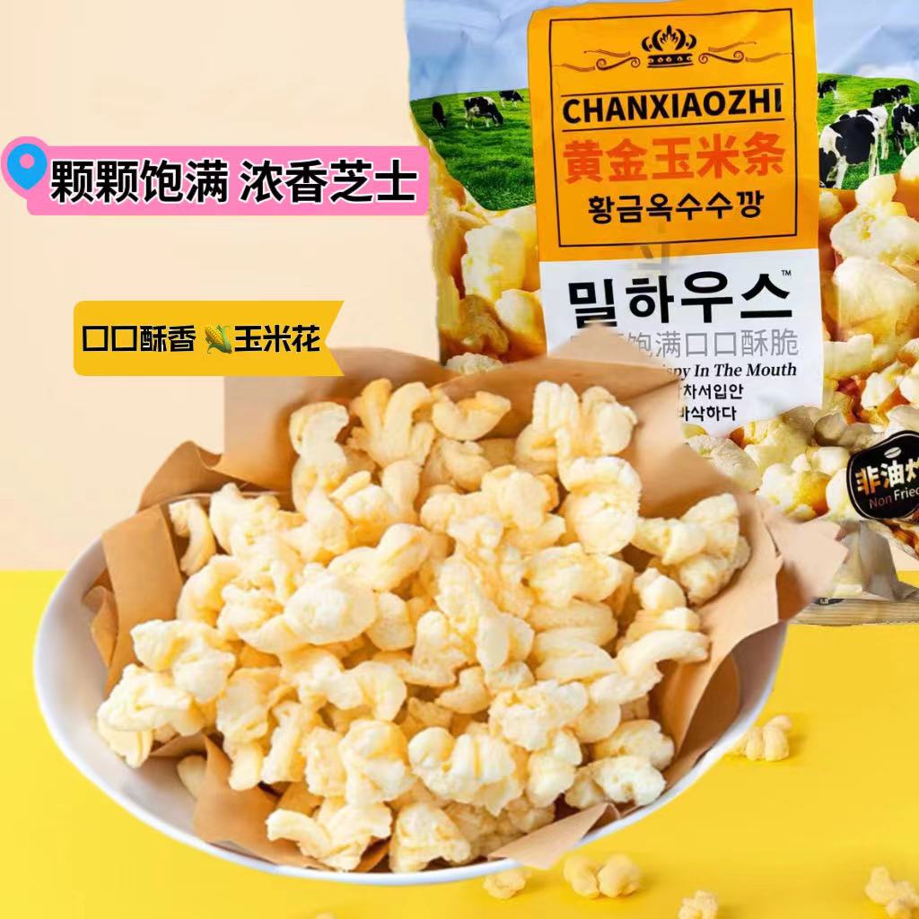 超市同款玉米条爆款宅家韩式网红奶酪味香脆解馋小零食260g/130g