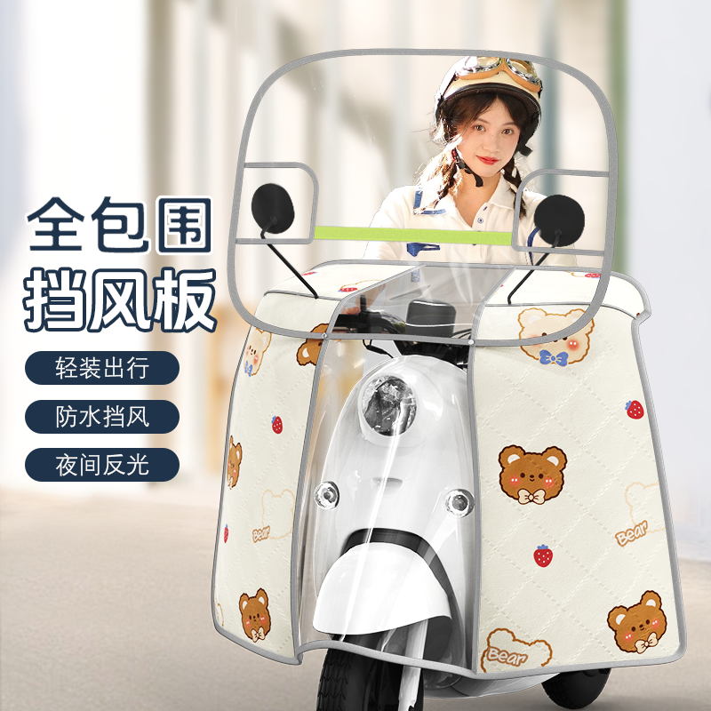 电动车前挡风板秋冬款电瓶车摩托车通用防寒挡风罩加厚高清防风罩