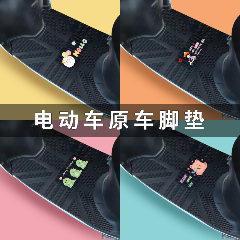电动车脚垫踏板摩托车脚踏垫电瓶车脚踩垫通用橡胶防水可裁剪定制