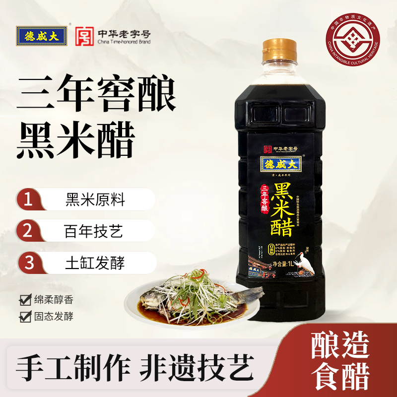 【非遗】老字号大咸德三年窖酿黑米食醋1L*2瓶 纯手工酿造纯酿醋