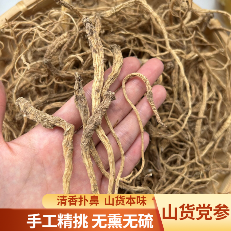 【小莫推荐】党参山货 100g起