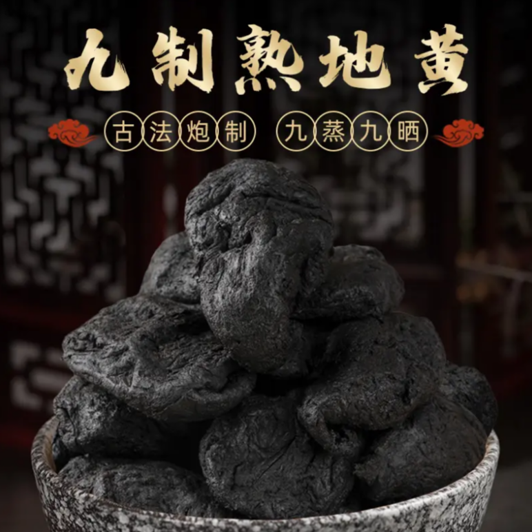 【小莫推荐】熟地黄  1000g