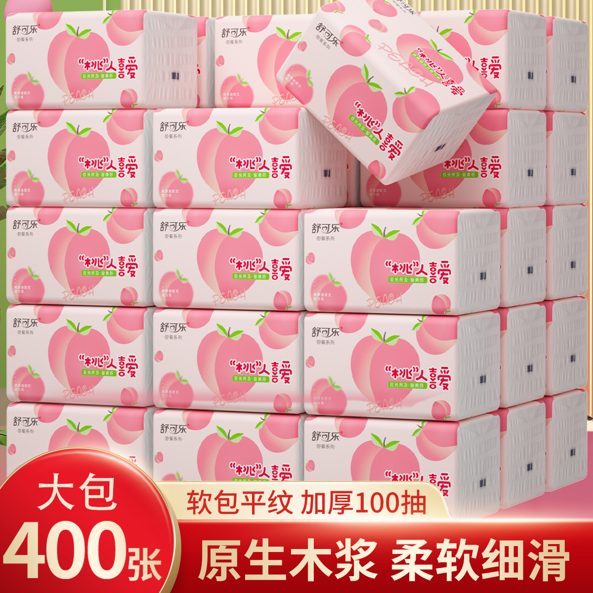 【新人0.01】2包400抽家用面巾纸柔软新生儿母婴大号婴幼儿加厚软包