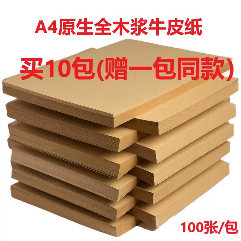 100张A4空白牛皮纸封底封面脊背纸影印纸 档案盒面纸档案装订封皮