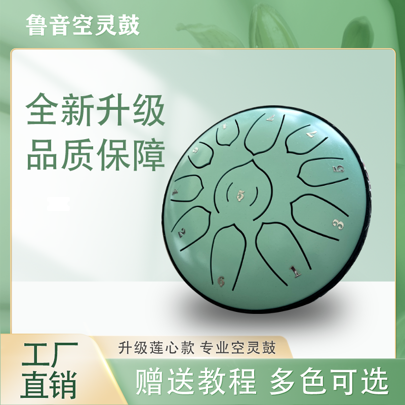 鲁音7寸11音新款品质空灵鼓打击乐器初学者新手学习简单礼品礼物