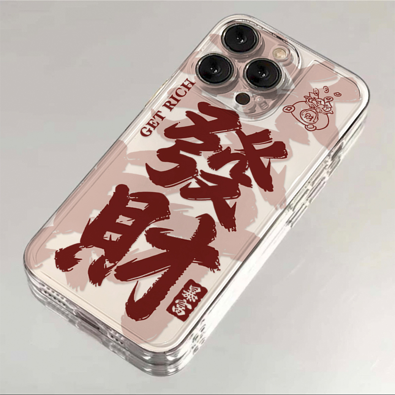 新年发财暴富iPhone15手机壳14/13全包12/11苹果华为VIVO小米OPPO