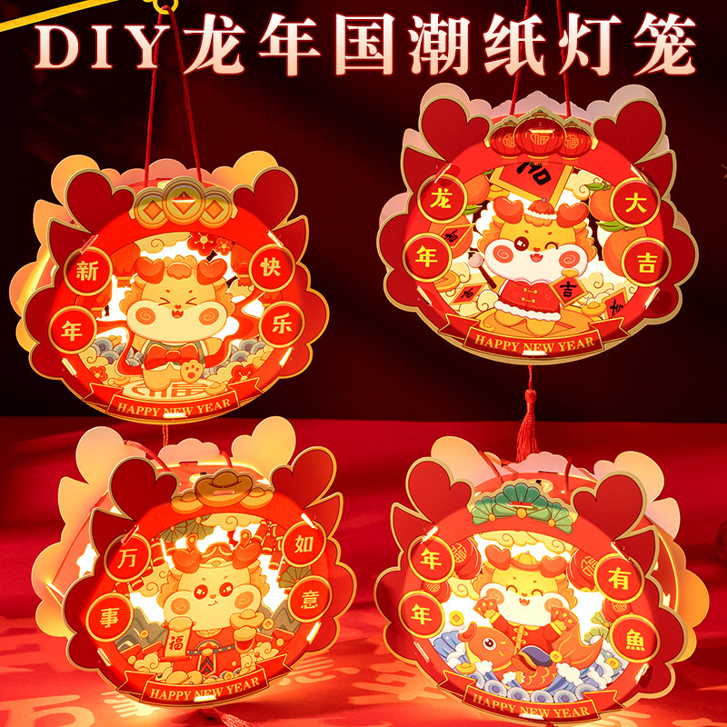 新龙年春节元旦国潮手提卡纸灯笼DIY儿童亲子手工制作幼儿园礼物