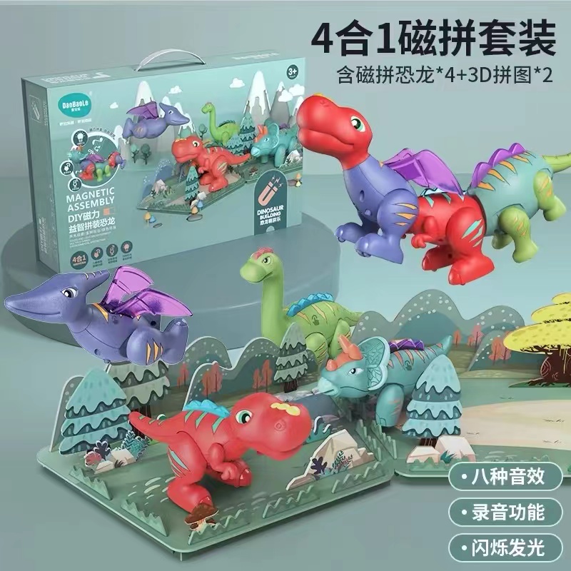 儿童玩具霸王龙仿真动物模型女孩男孩益智磁力磁吸拼装小恐龙套装