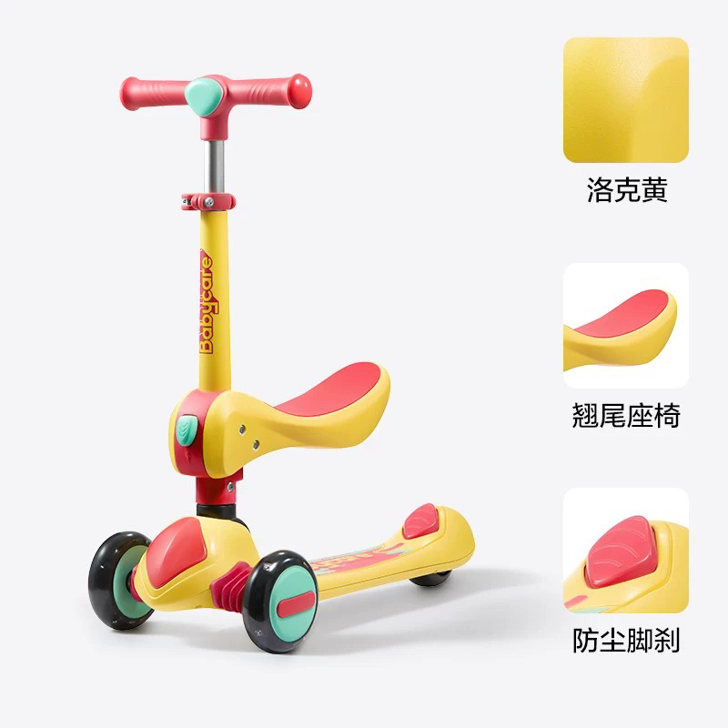 babycare二合一儿童滑板车1-3-6岁滑行车大童可坐可骑滑溜溜平衡