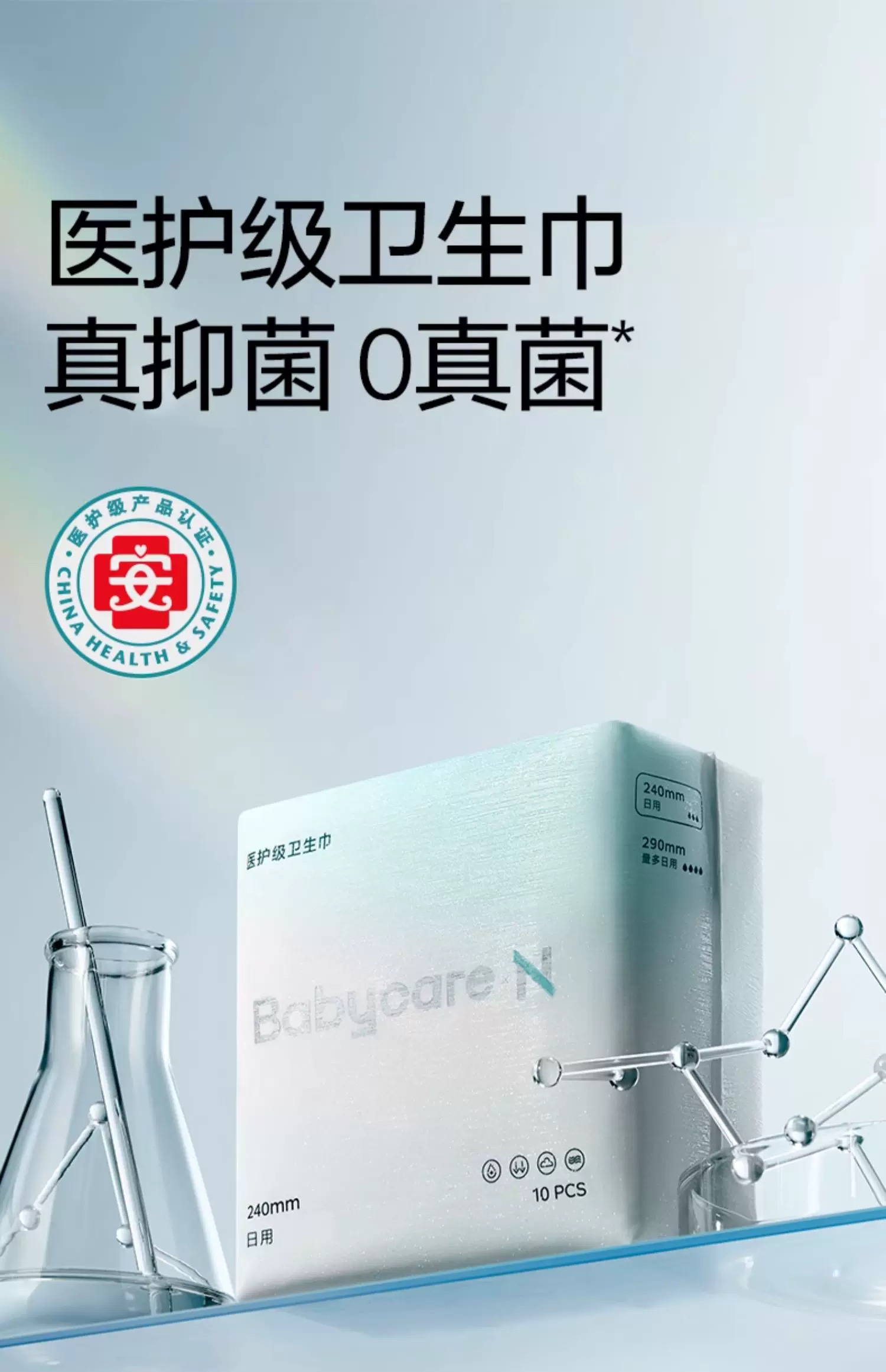 babycare医护级卫生巾日夜用姨妈巾医用薄款防漏组合装产妇护理
