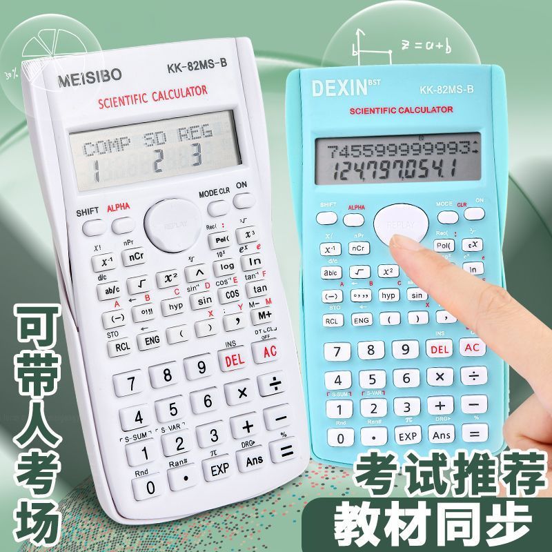 考试专用科学计算器一建二建财务会计注会大学生计算机专业多功能