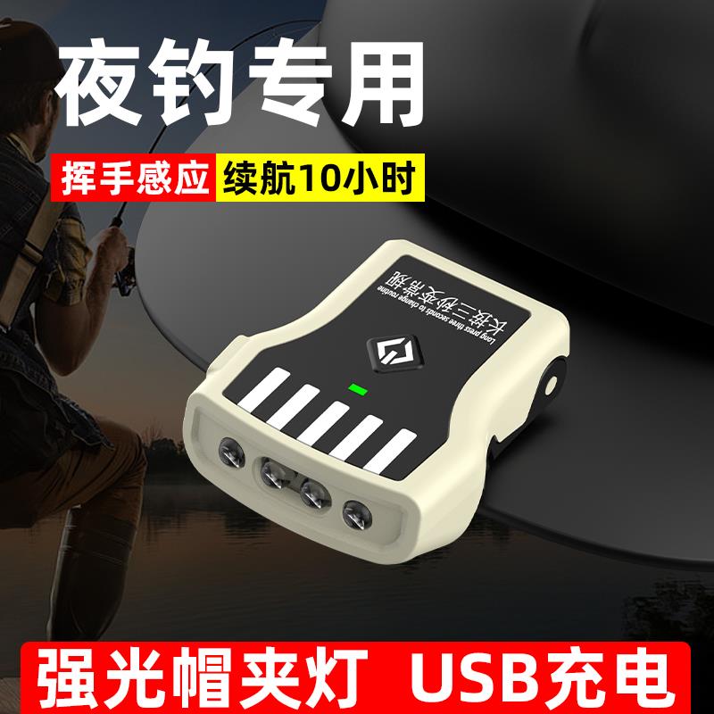 夜钓头灯超长续航钓鱼专用感应帽夹灯强光超亮充电头戴夹帽LED