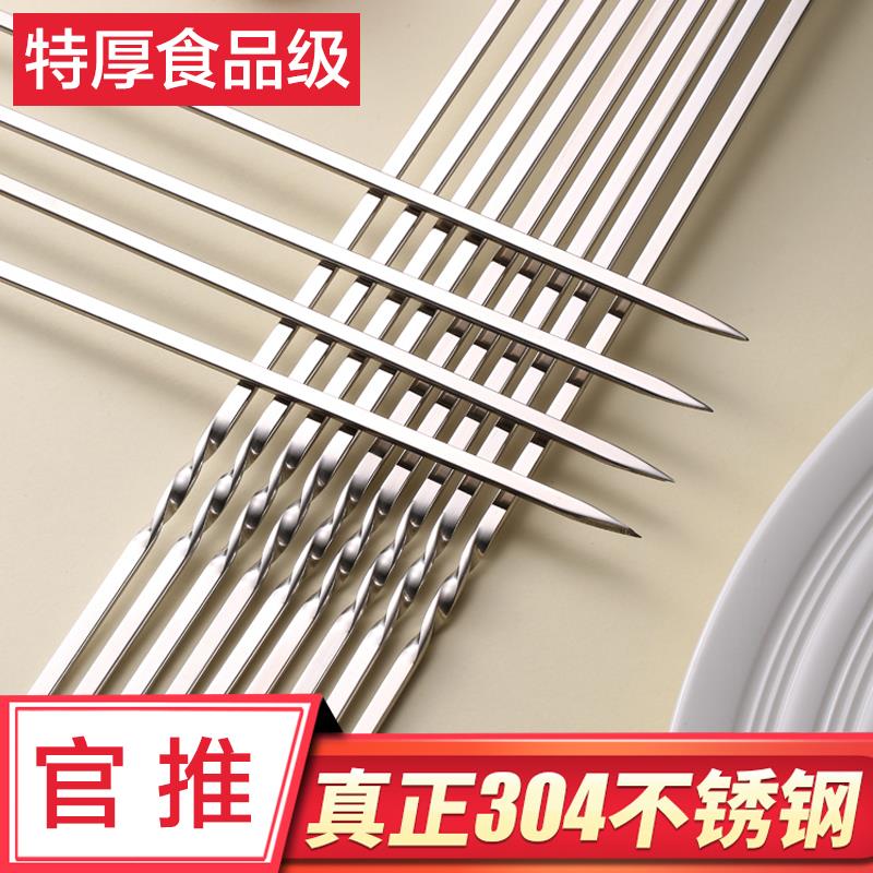 烧烤签子304不锈钢羊肉串签子特厚烧烤针商用家用烤肉不锈钢签子