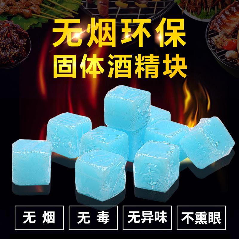 固体酒精块餐饮酒店环保油燃料户外烧烤固态酒精干锅引火液体酒精