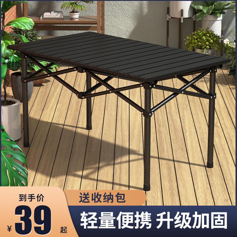 户外折叠桌椅蛋卷桌便携折叠野餐桌子露营黑化装备全用品套装沙滩