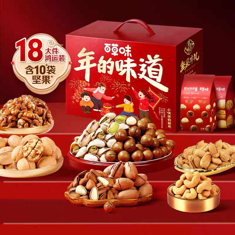 百草味坚果礼盒18袋坚果礼盒/2780g混合干果礼盒(团购）过年囤货