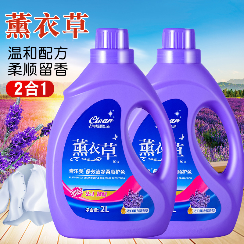 洗衣液整箱拍4瓶24斤亮白增艳去污洁净薰衣草香家用深层洁净2kg