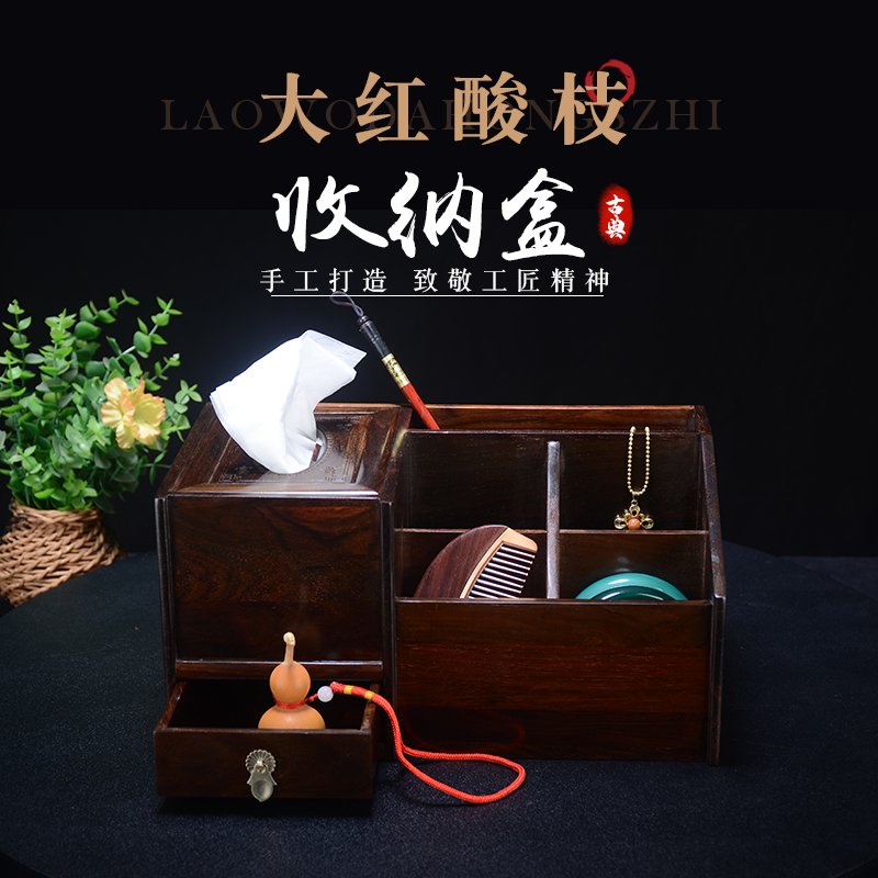 大红酸枝抽纸盒红木遥控器收纳盒实木笔筒多功能客厅茶几纸巾盒