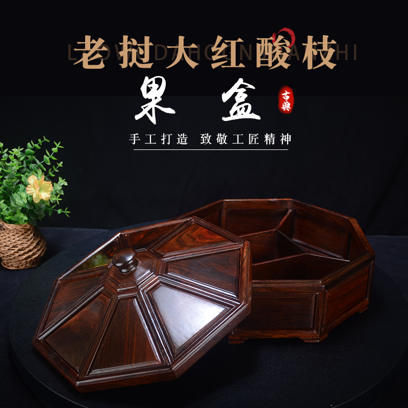 红木实木果盒寮国大红酸枝果盘素面独板八角水果盒零食糖果收纳盘