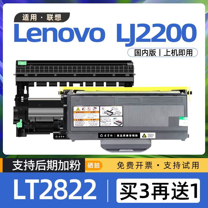 适用联想2200粉盒lj2200打印机硒鼓易加粉lj2200l墨盒LT2822碳粉