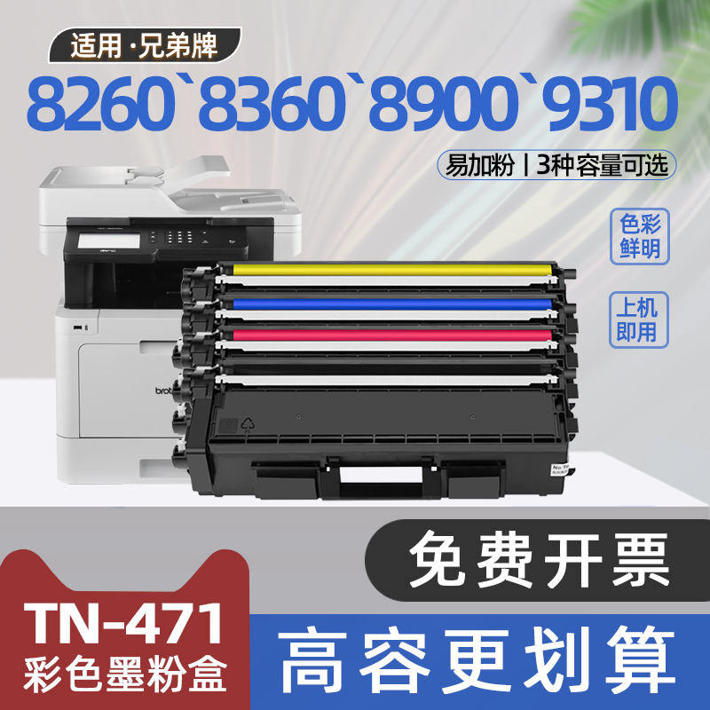 适用兄弟8900粉盒MFC-L8900CDW打印机8360cdw墨盒9310cdw硒鼓8260