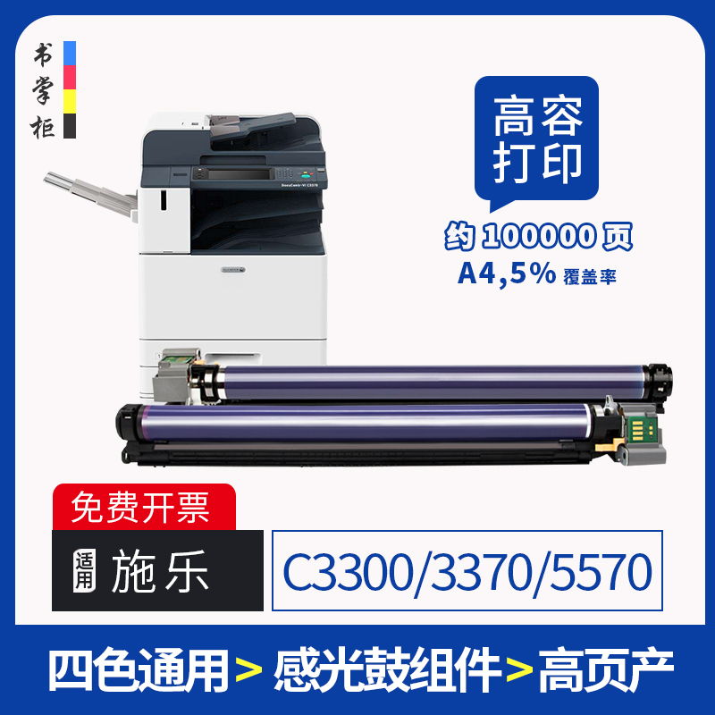 适用富士施乐5570硒鼓c5575感光鼓组件c3370打印机鼓架c3300 3375