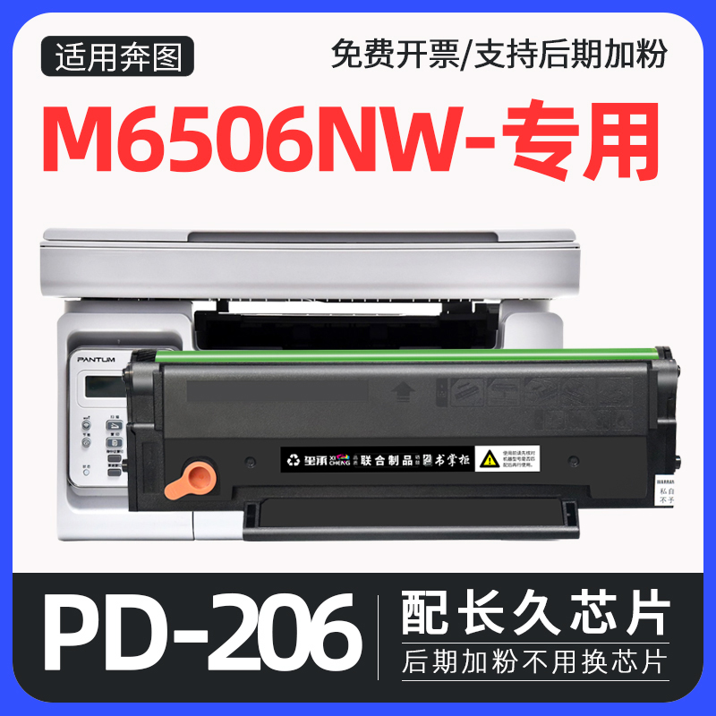 适用奔图m6506硒鼓pd206碳粉盒m6556nw打印机墨盒p2506w m6606nw