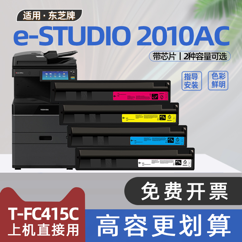 适用东芝2010ac粉盒fc415c墨盒2510ac复印机墨粉2515ac碳粉2110ac