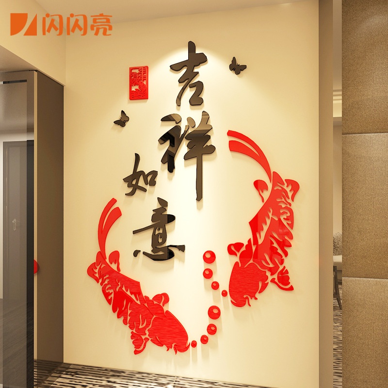 中国风新年亚克力客厅玄关墙面装饰春节吉祥鱼3D立体墙贴夏天