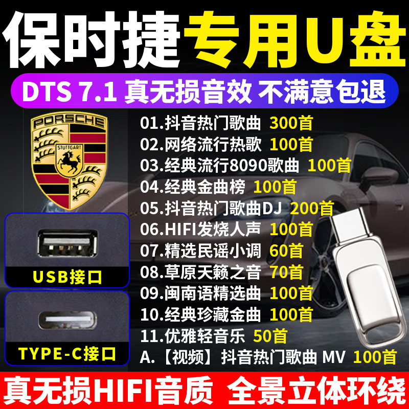 保时捷专用车载U盘卡宴macan帕拉梅拉Taycan保时捷911 718 TYPEC
