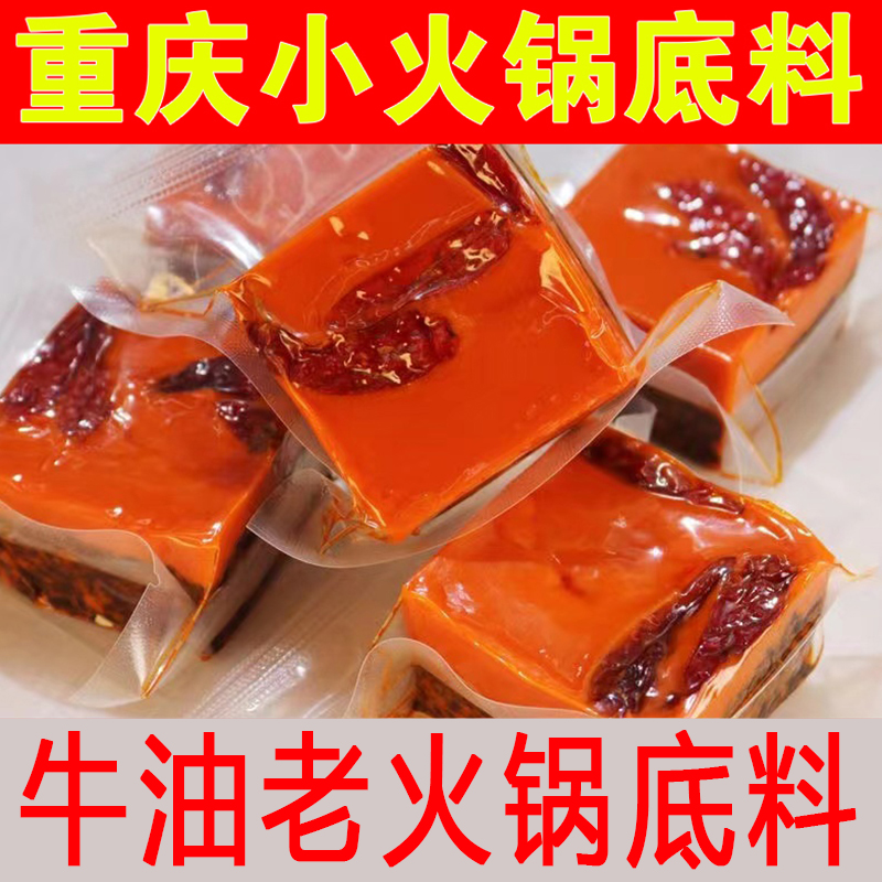 火锅底料牛油重庆麻辣烫调料小块火锅料冒菜麻辣香锅豆豉火锅料