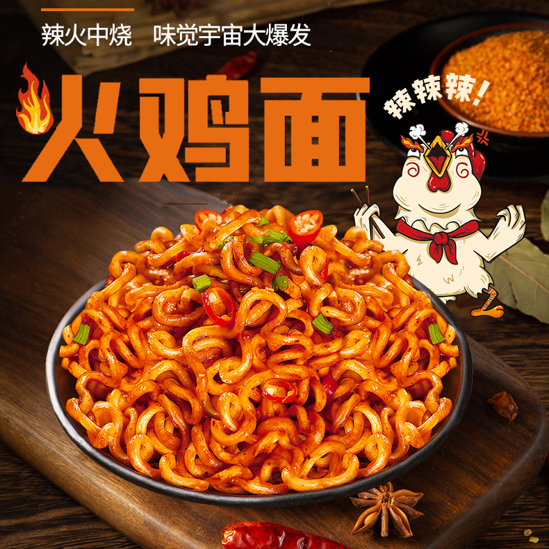 火鸡面104g*5连包韩式干拌面网红泡面解馋速食拉面营养方便面香辣