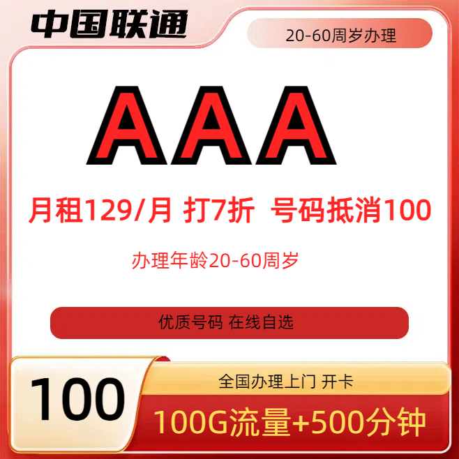精品中国联通靓号电话卡自选全国四连号手机卡靓号手机卡吉祥号码